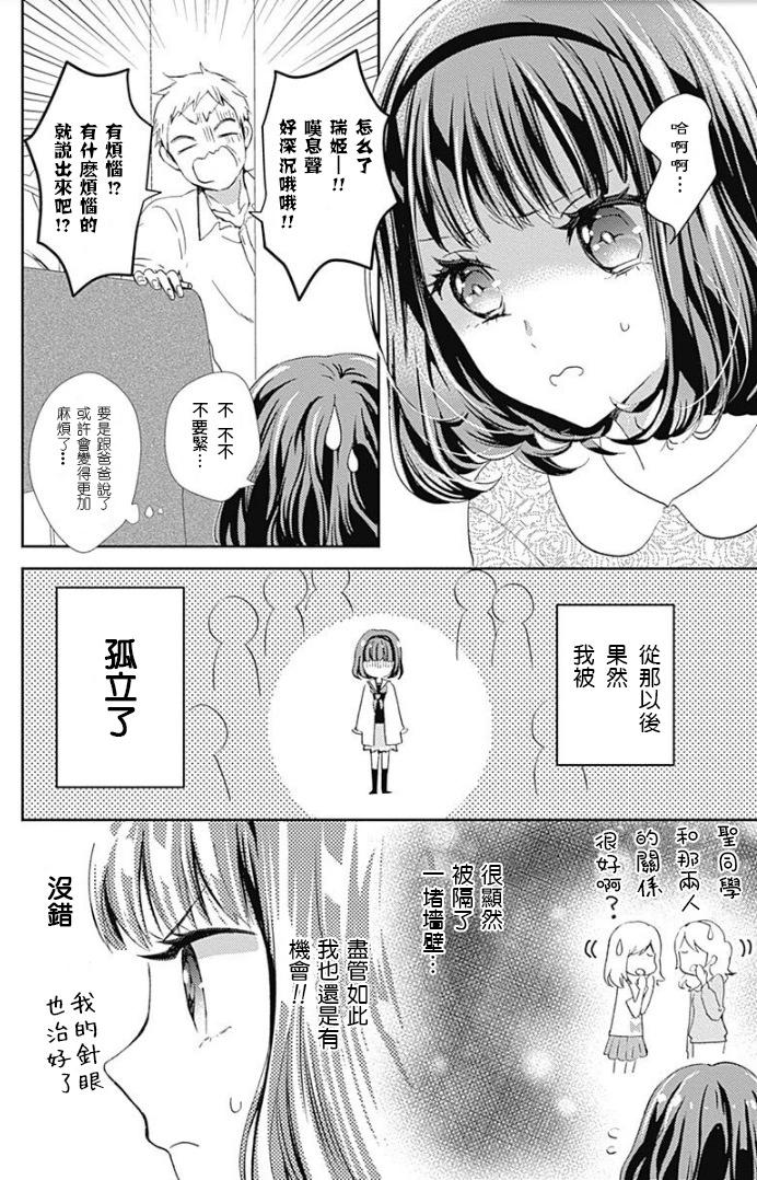 廚病激發男孩 - 第01話 - 5