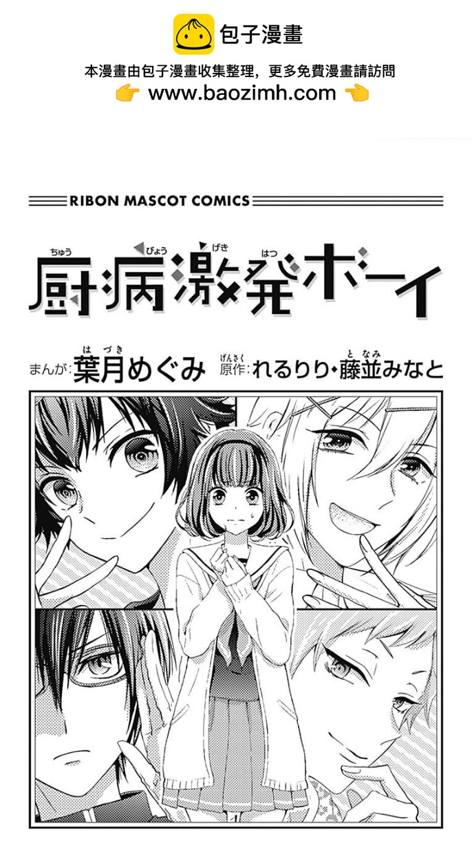 廚病激發男孩 - 第01話 - 2