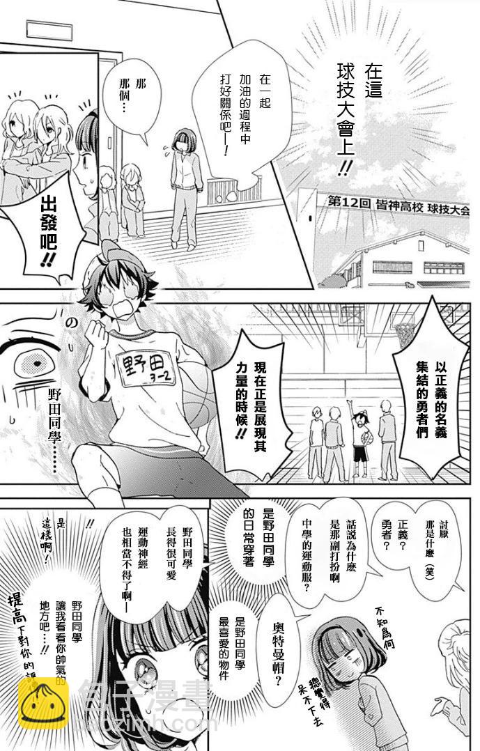 廚病激發男孩 - 第01話 - 6