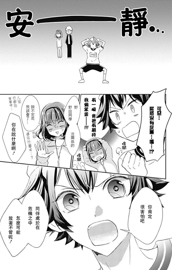 廚病激發男孩 - 第01話 - 5