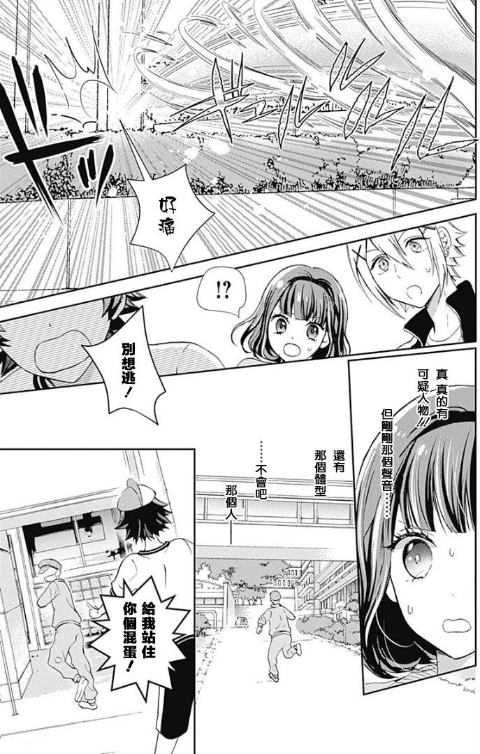 廚病激發男孩 - 第01話 - 7
