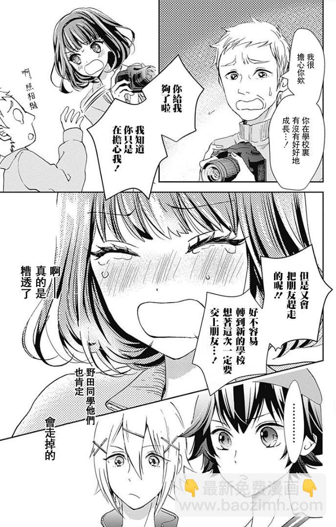 廚病激發男孩 - 第01話 - 4