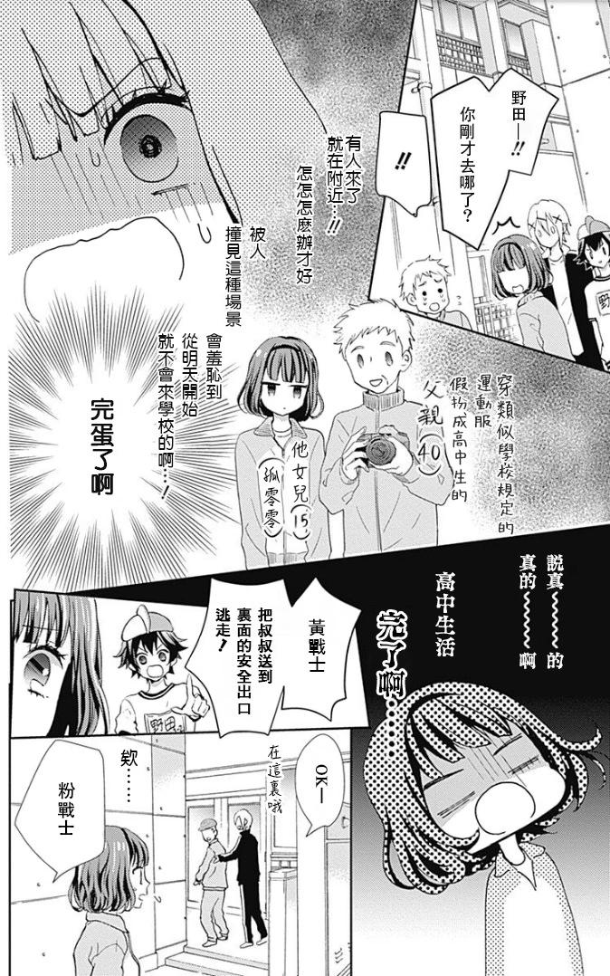 廚病激發男孩 - 第01話 - 5