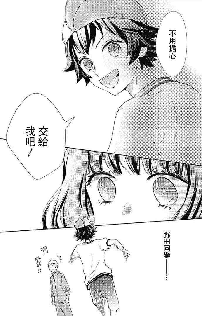 廚病激發男孩 - 第01話 - 6