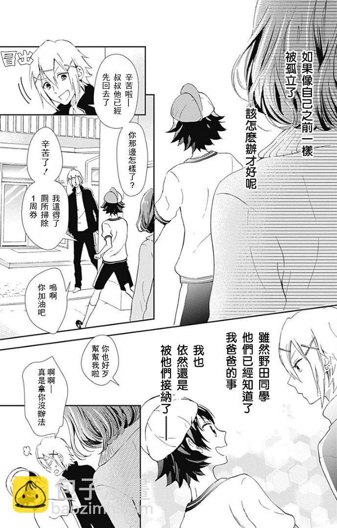 廚病激發男孩 - 第01話 - 3