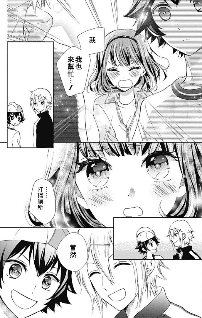 廚病激發男孩 - 第01話 - 4