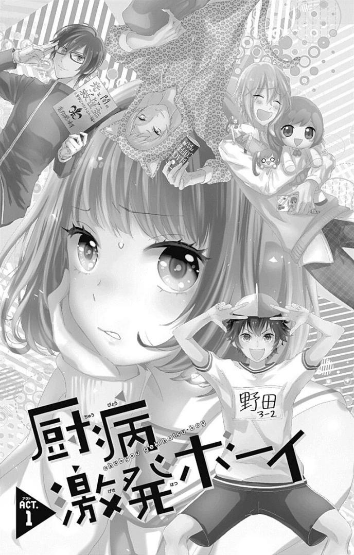 廚病激發男孩 - 第01話 - 4