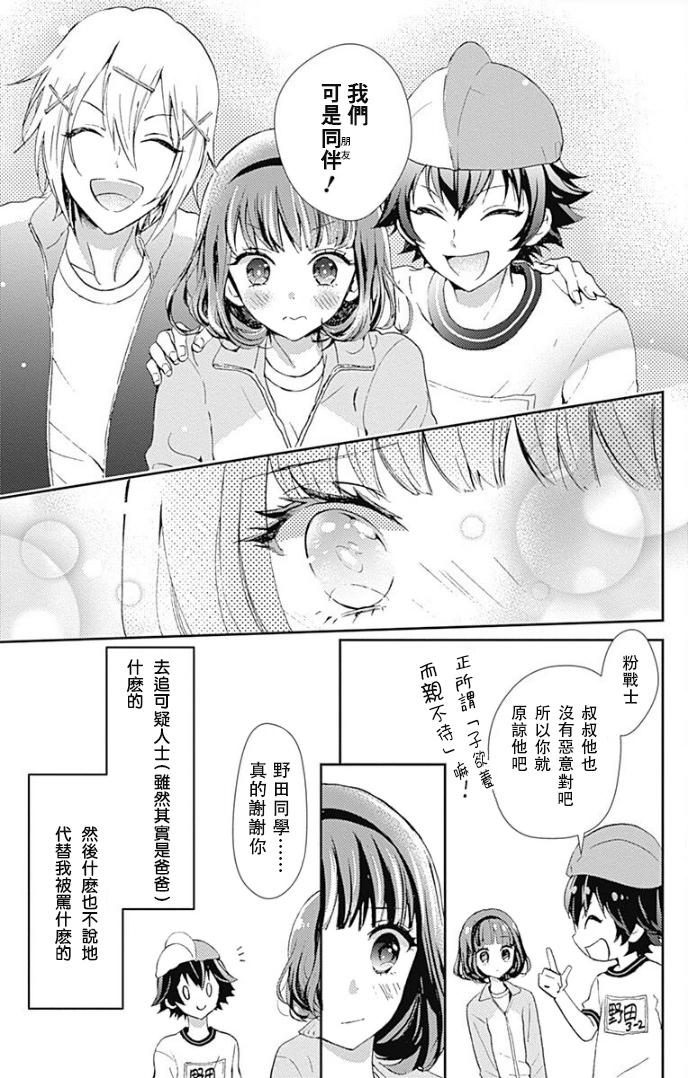 廚病激發男孩 - 第01話 - 5
