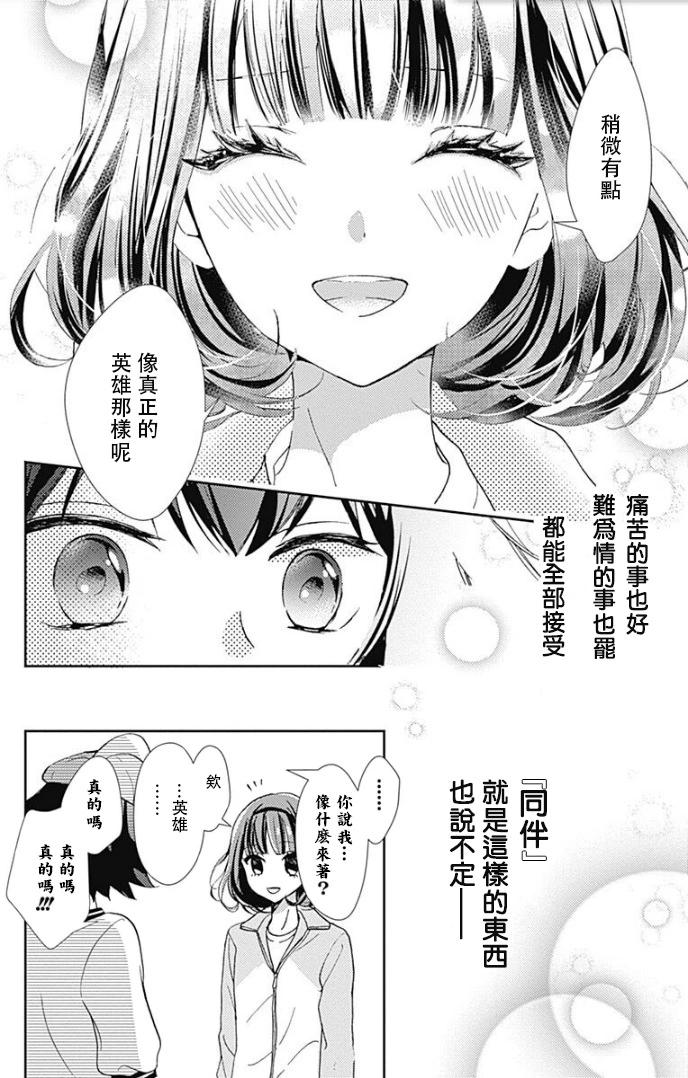 廚病激發男孩 - 第01話 - 6