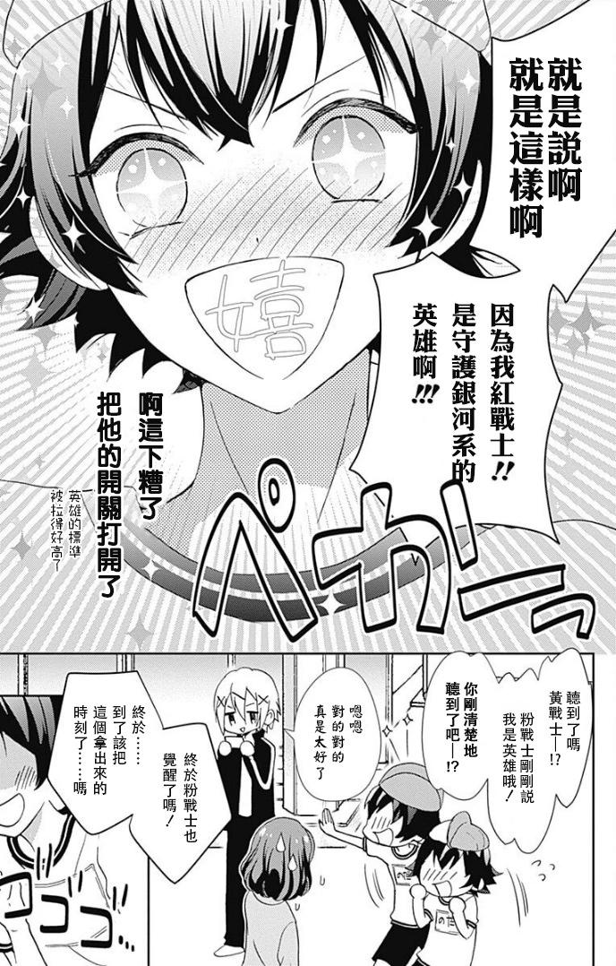 廚病激發男孩 - 第01話 - 7
