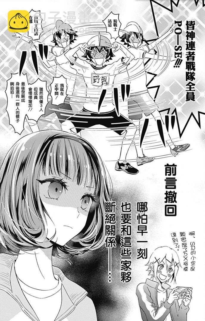 廚病激發男孩 - 第01話 - 1