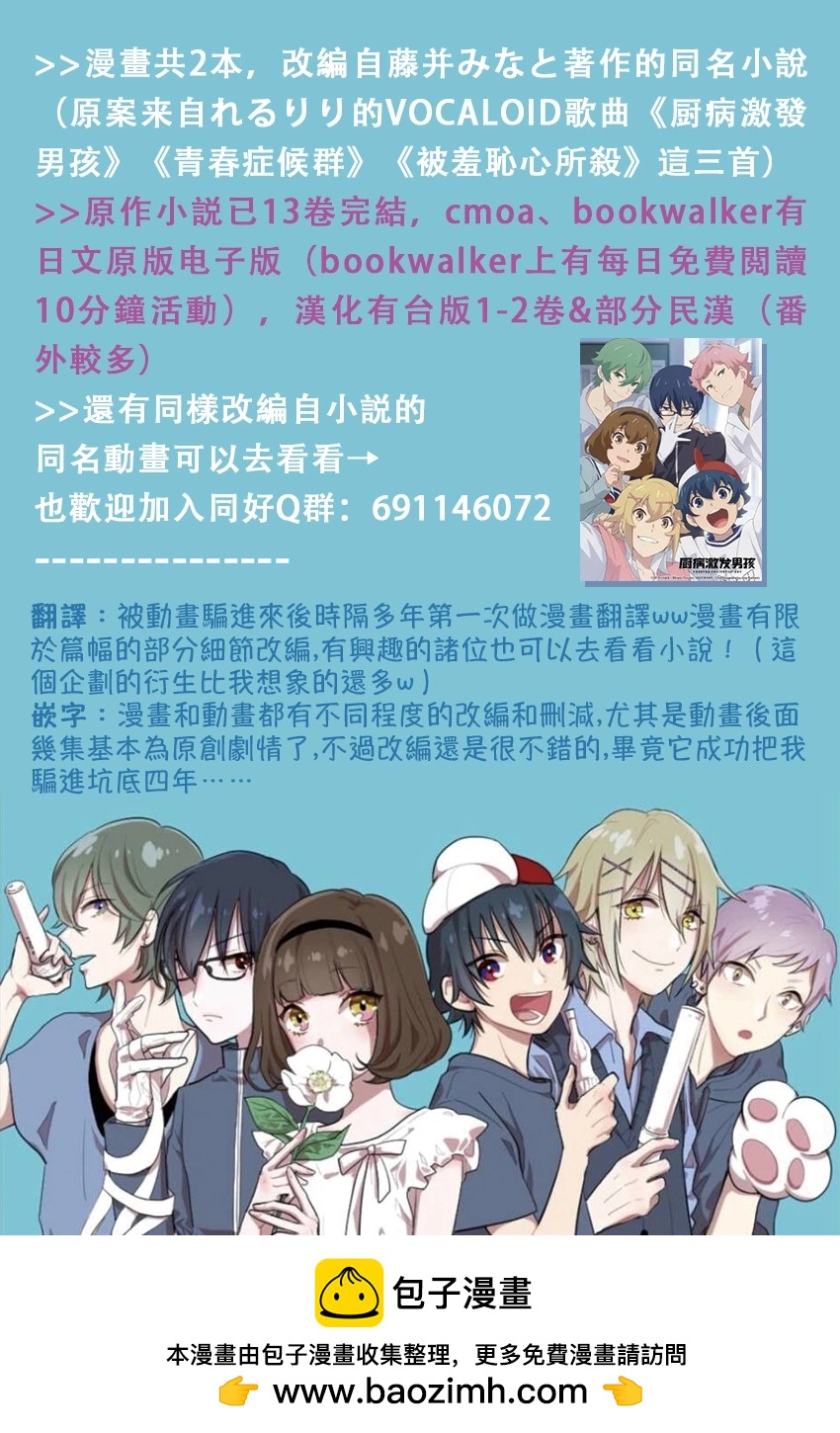 廚病激發男孩 - 第01話 - 2
