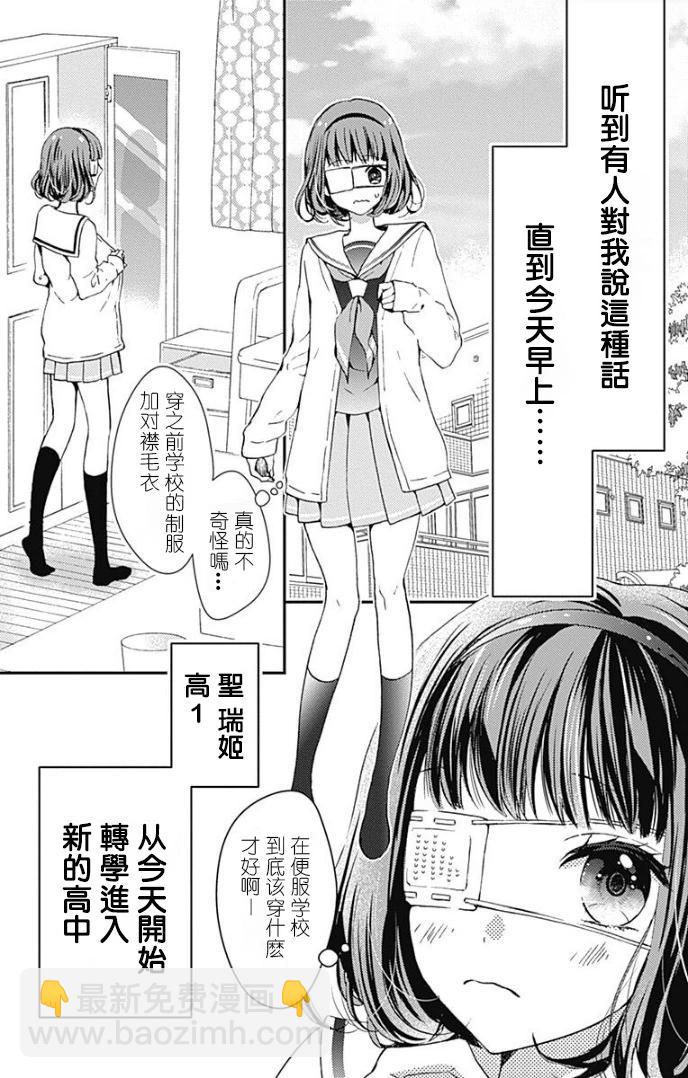 廚病激發男孩 - 第01話 - 6