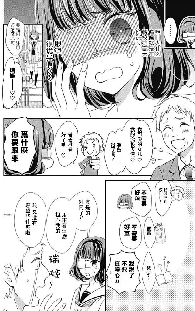 廚病激發男孩 - 第01話 - 7