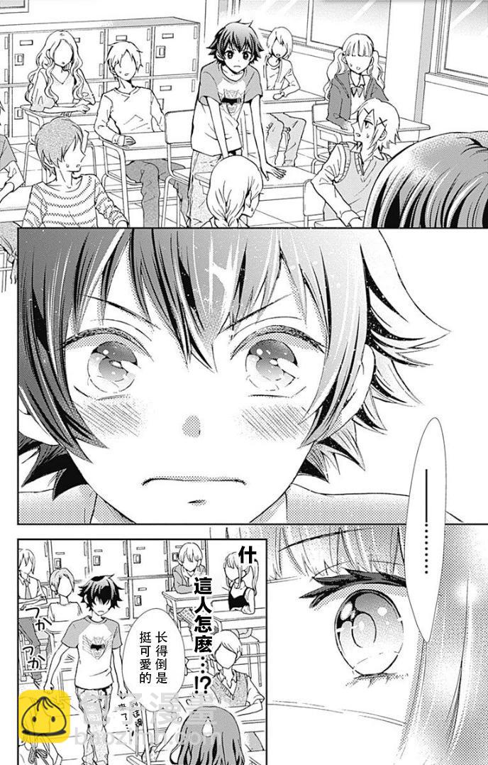 廚病激發男孩 - 第01話 - 2