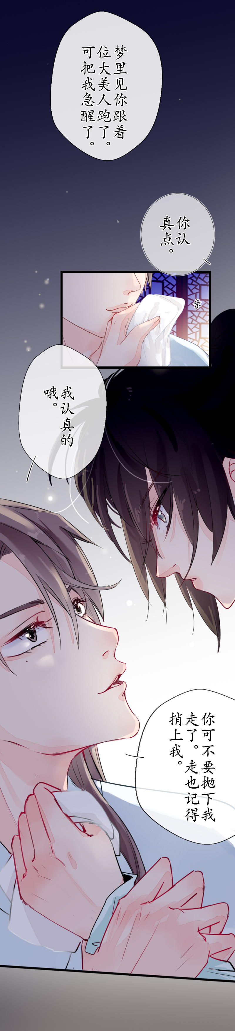 16：夜谈-第17话