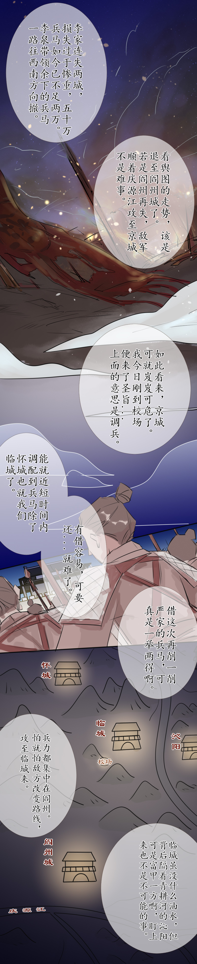 出城 - 16：夜談 - 2