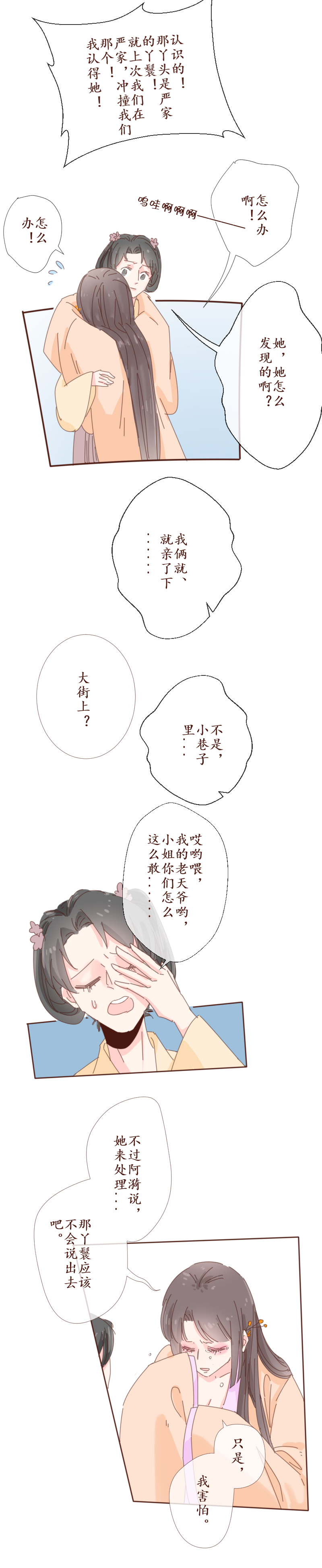 20：哭诉-第21话