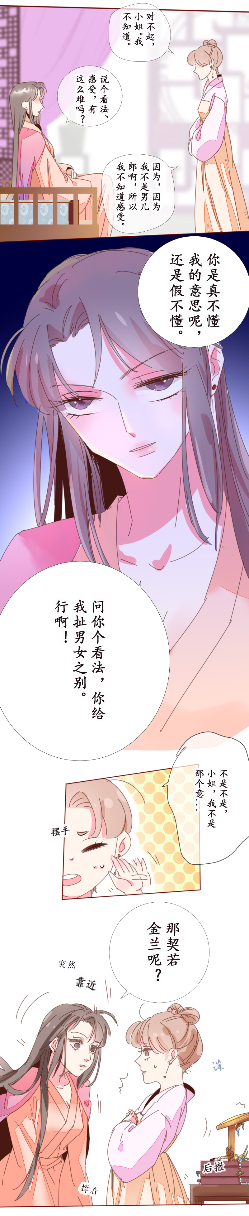 22：契若金兰-第23话