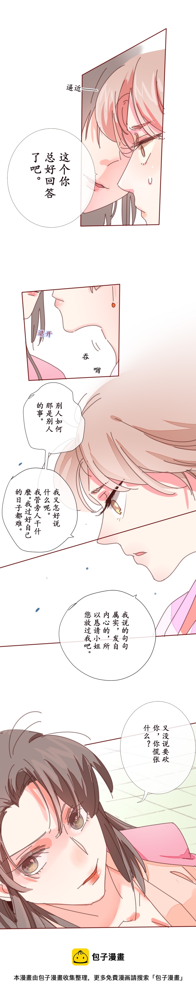 22：契若金兰-第23话