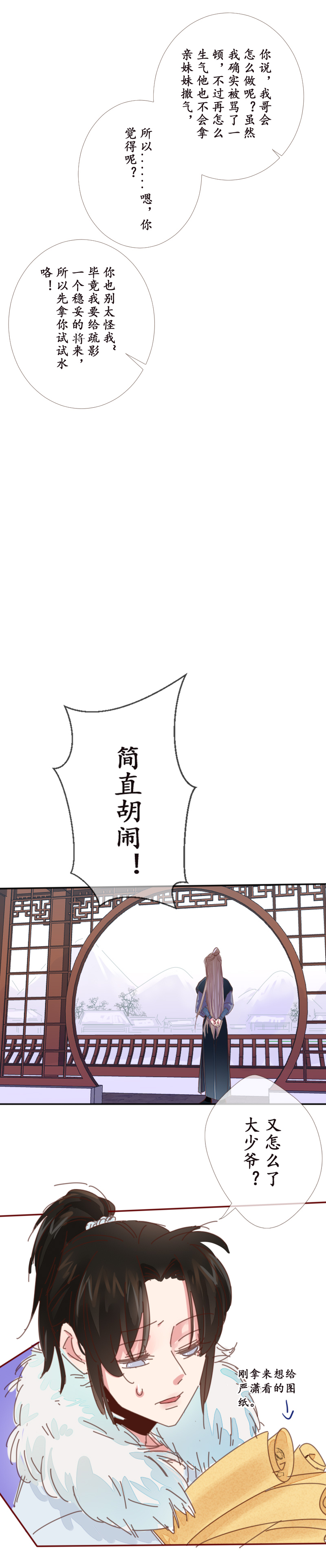 22：契若金兰-第23话