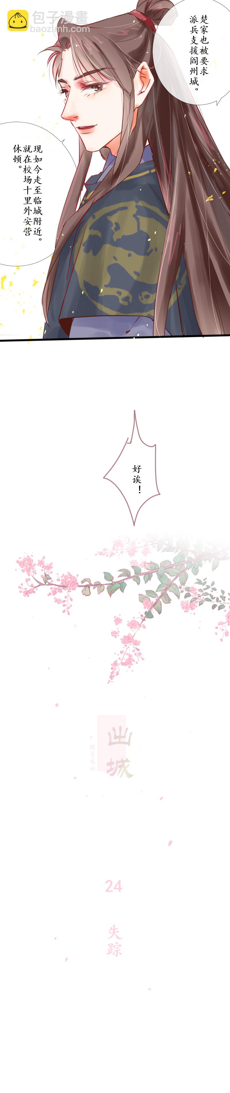 24：失踪-第25话