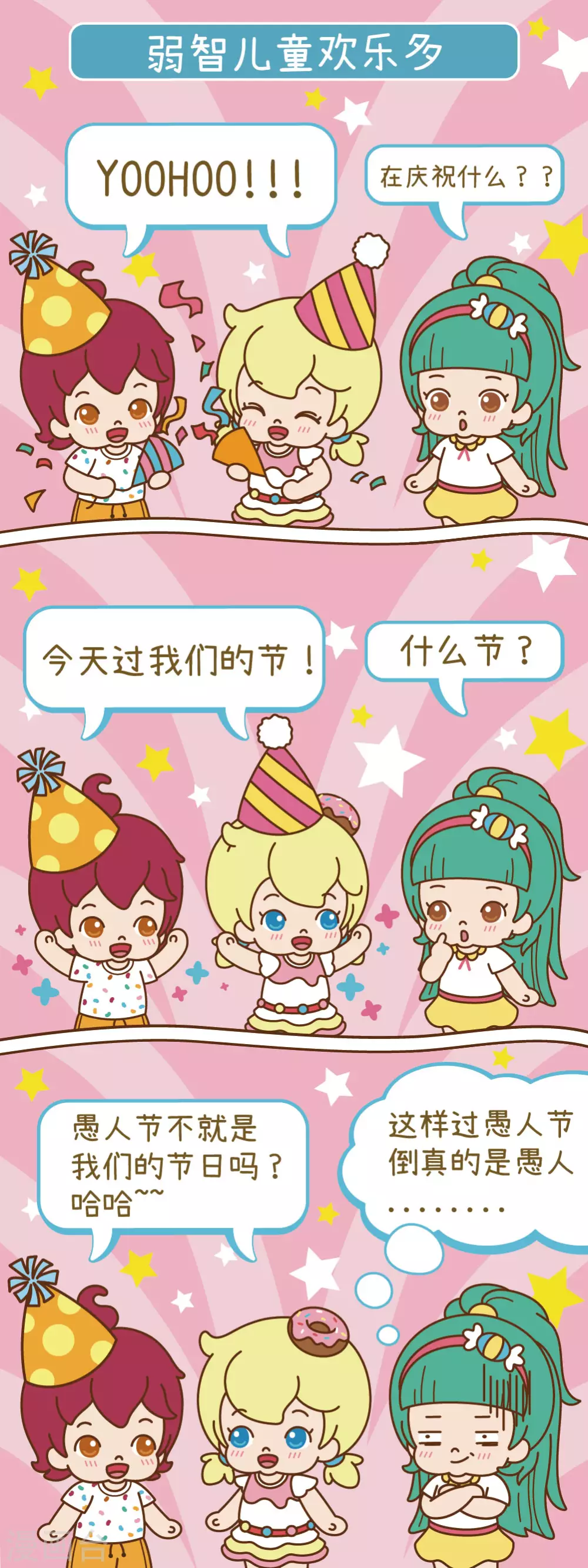 第11话 弱智儿童欢乐多-第13话