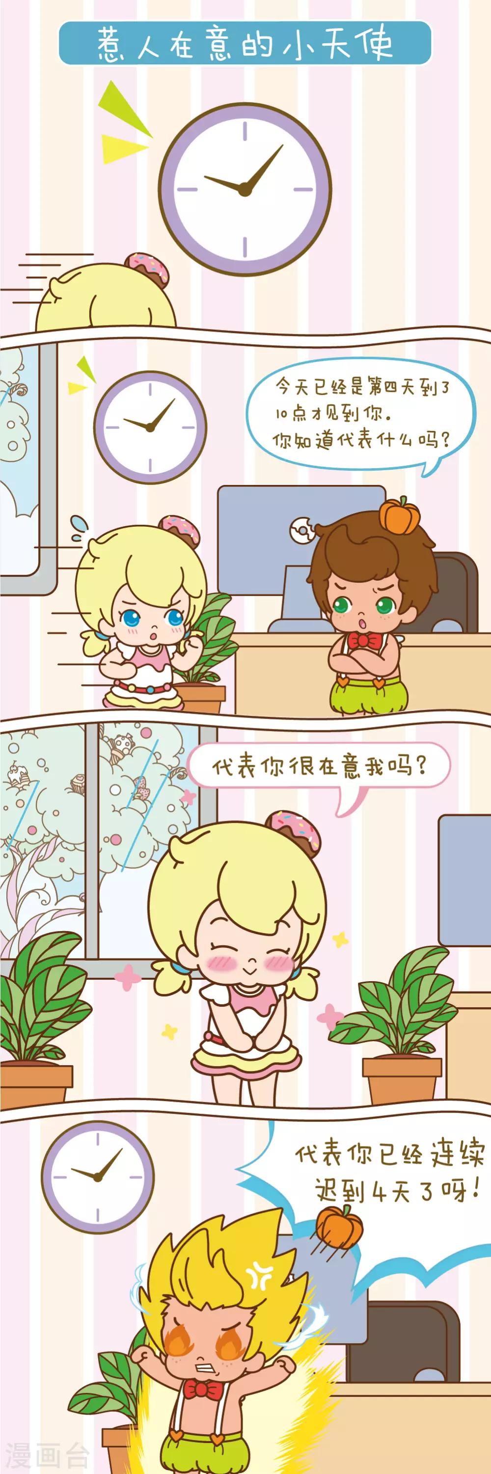 第3话 惹人在意的小天使-第3话