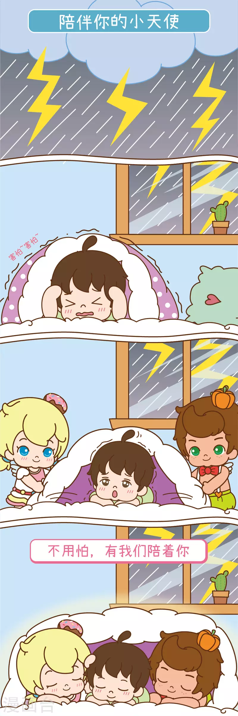 第19话 陪伴你的小天使-第21话