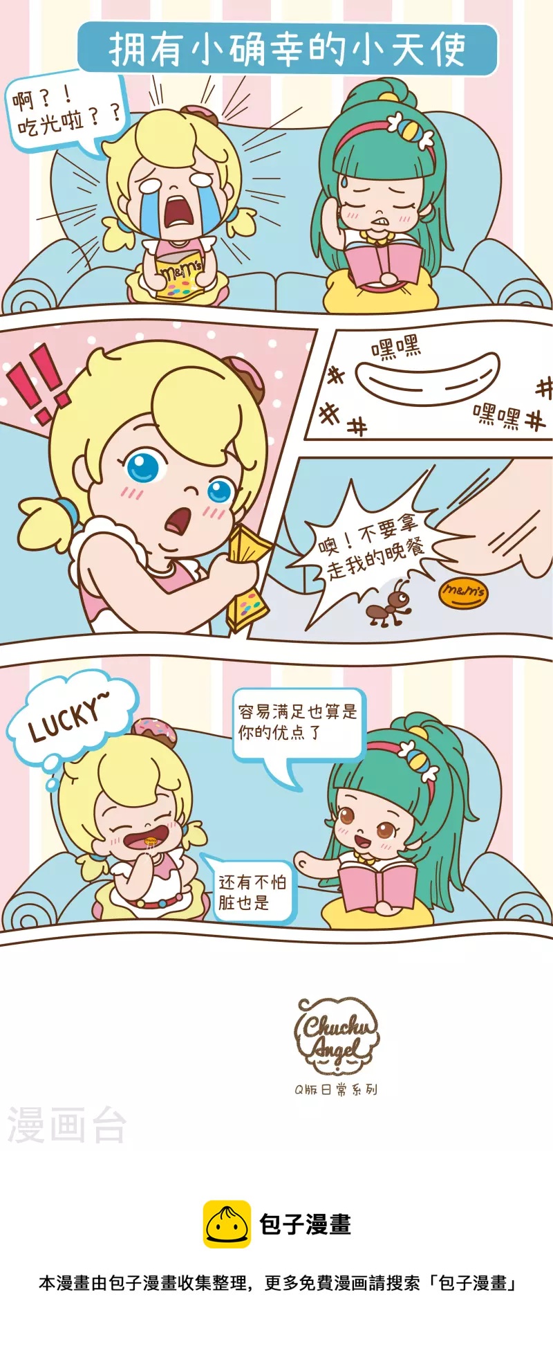 第23话 拥有小确幸的小天使-第25话