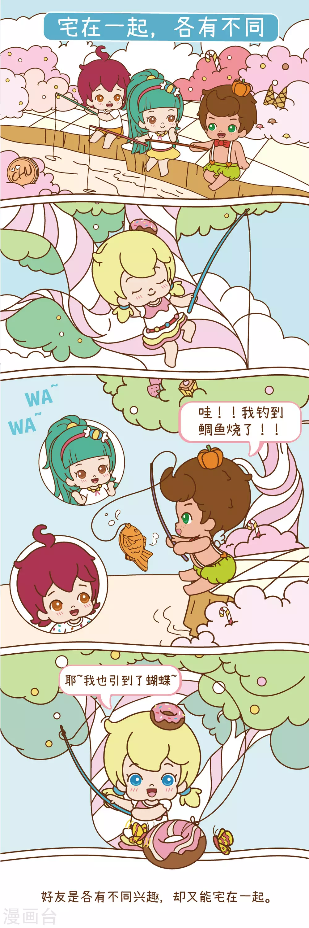 第6话 宅在一起，各有不同-第7话