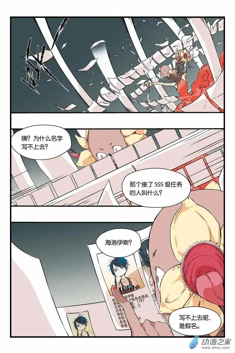 櫥窗裡的兔子先生 - 第15話 SSS級任務 - 1