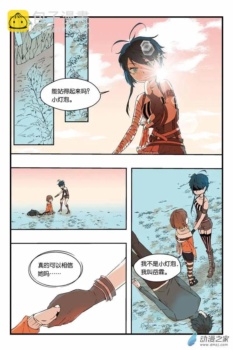 第19话 你的灵魂很亮-第19话