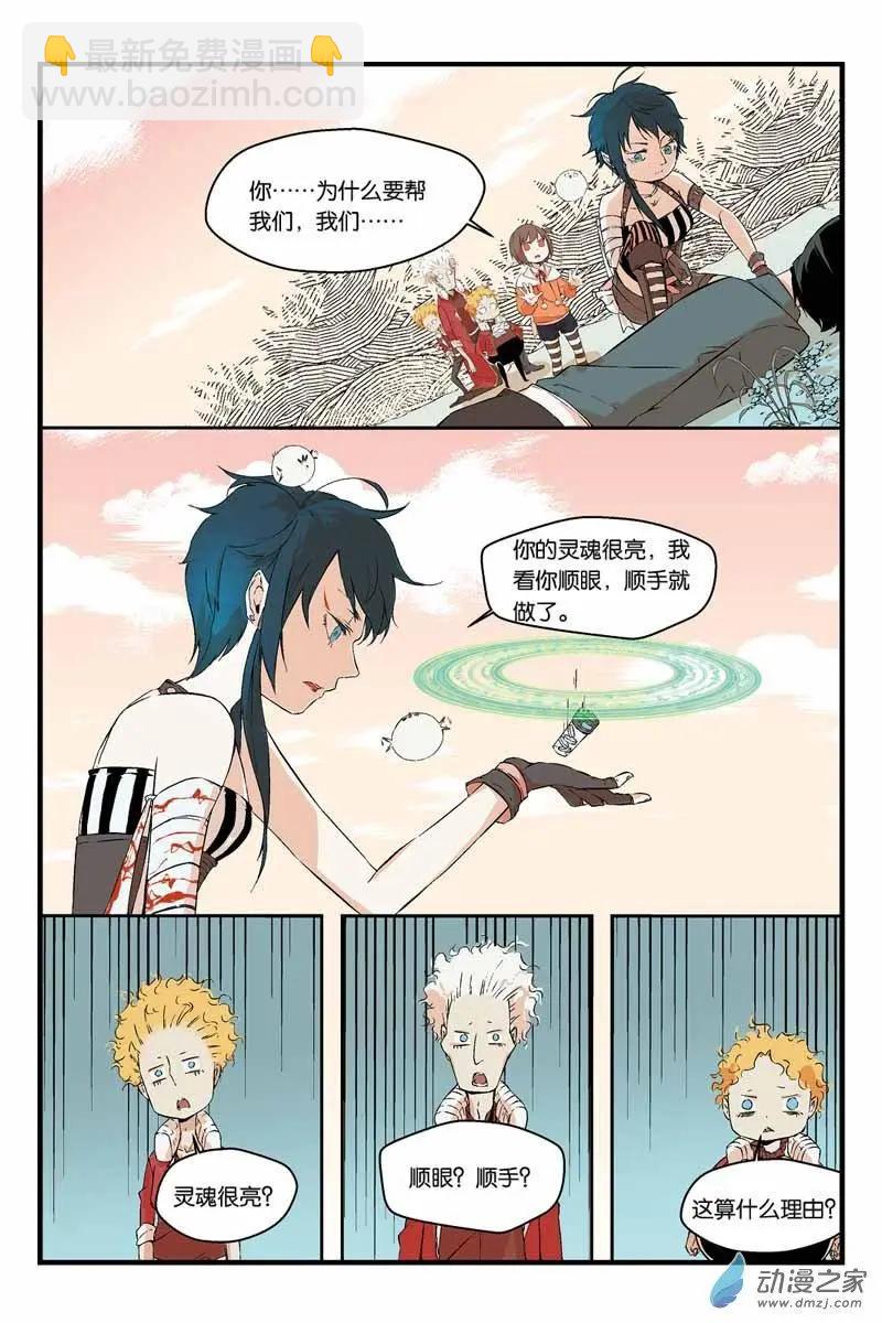 第19话 你的灵魂很亮-第19话