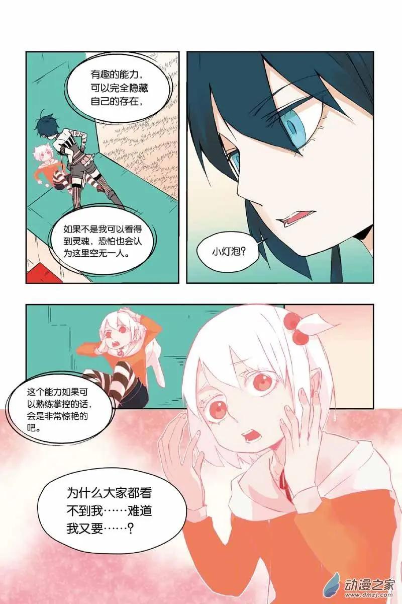 第21话 能力觉醒-第21话