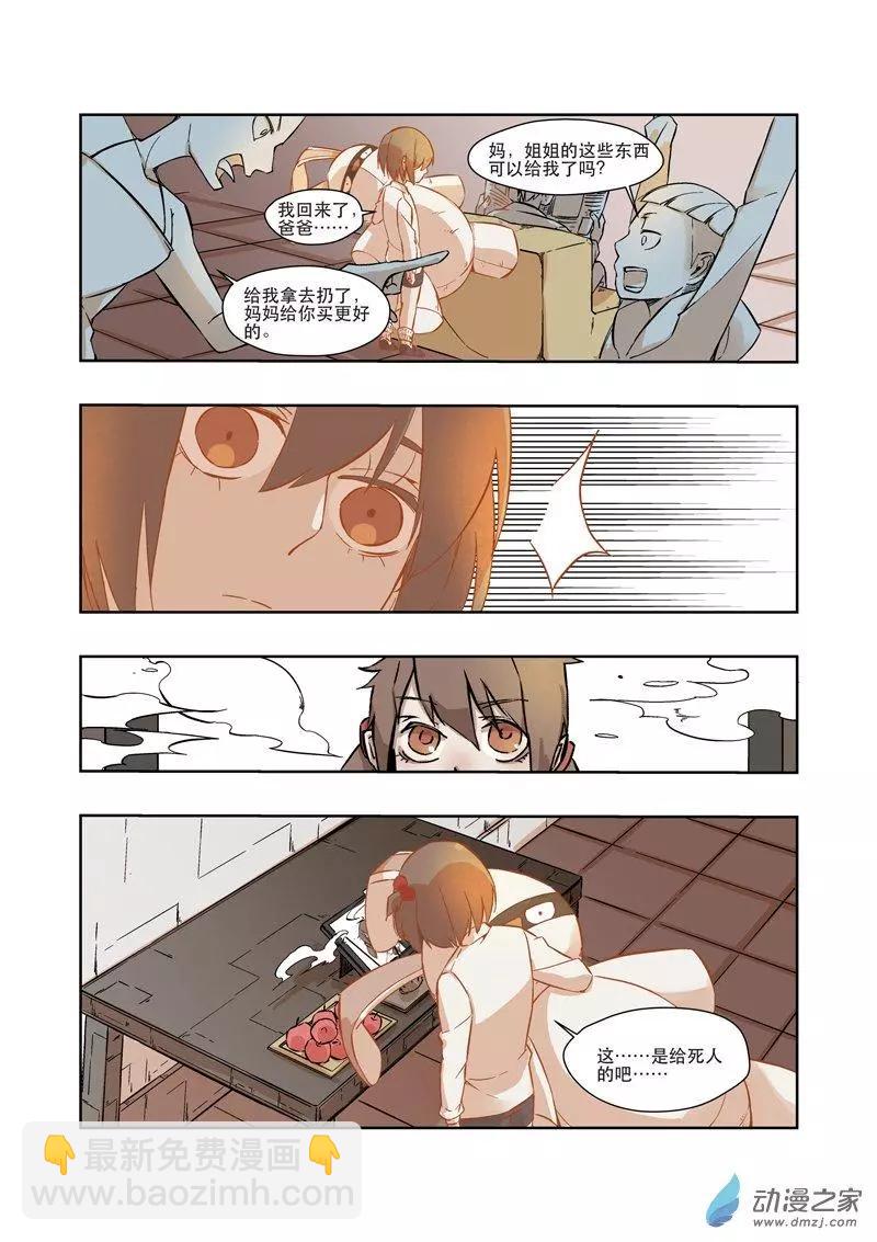 第03话 我...我死了？-第3话