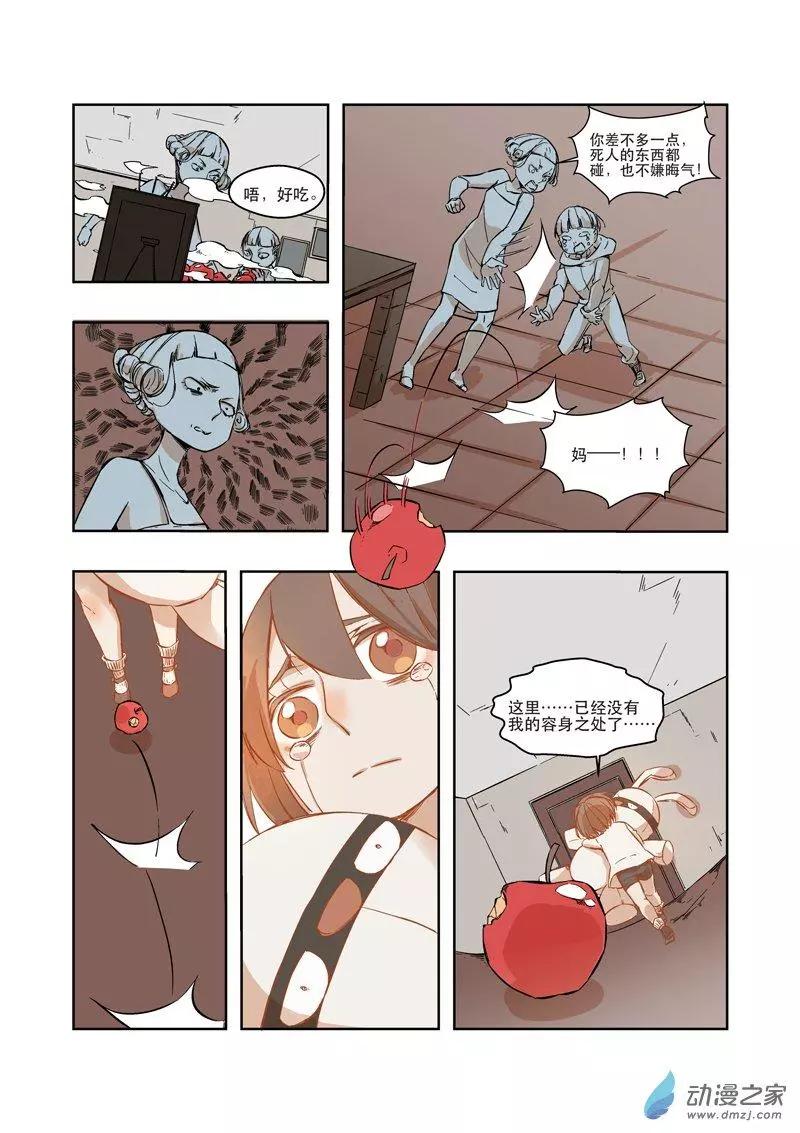 第03话 我...我死了？-第3话