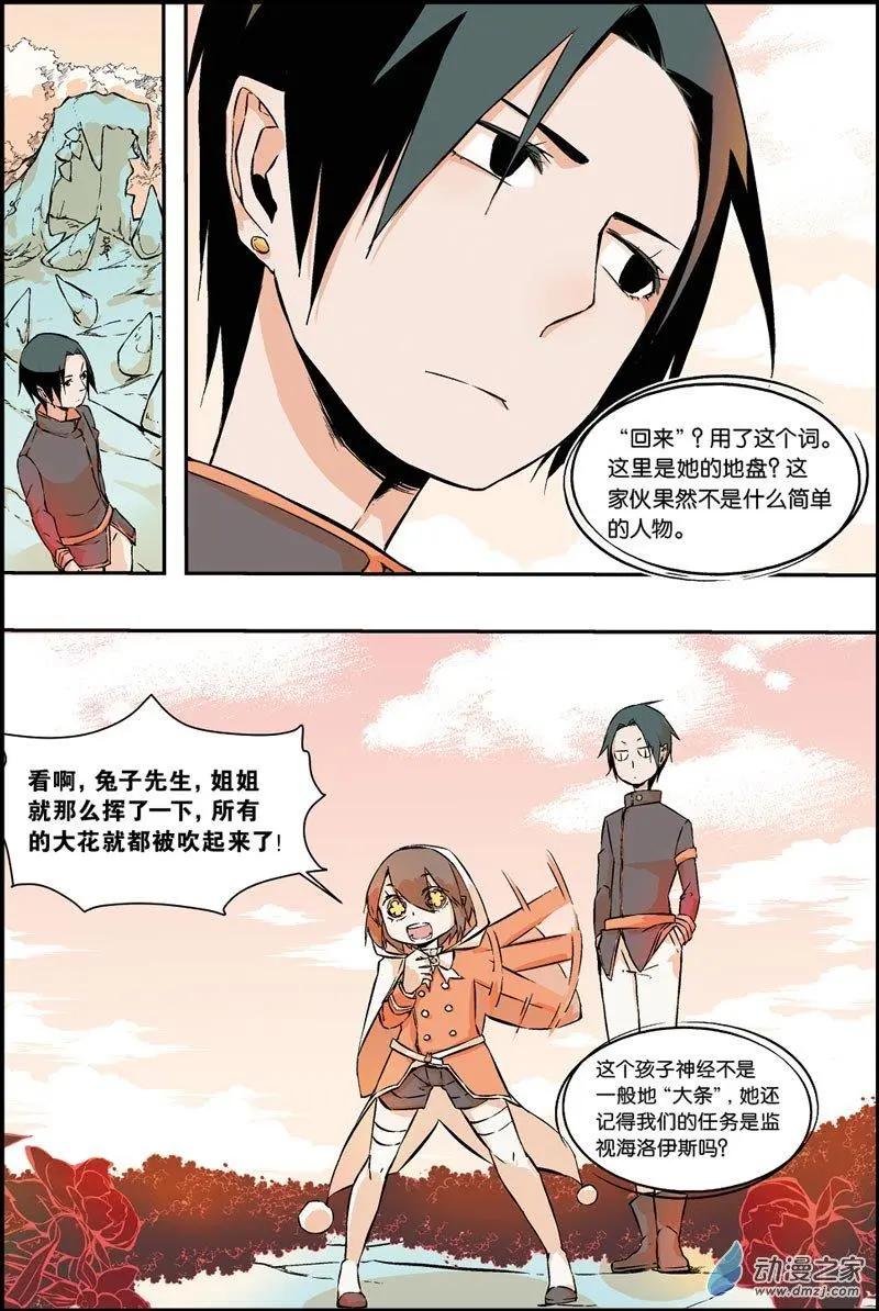 櫥窗裡的兔子先生 - 第30話 刀山 - 3