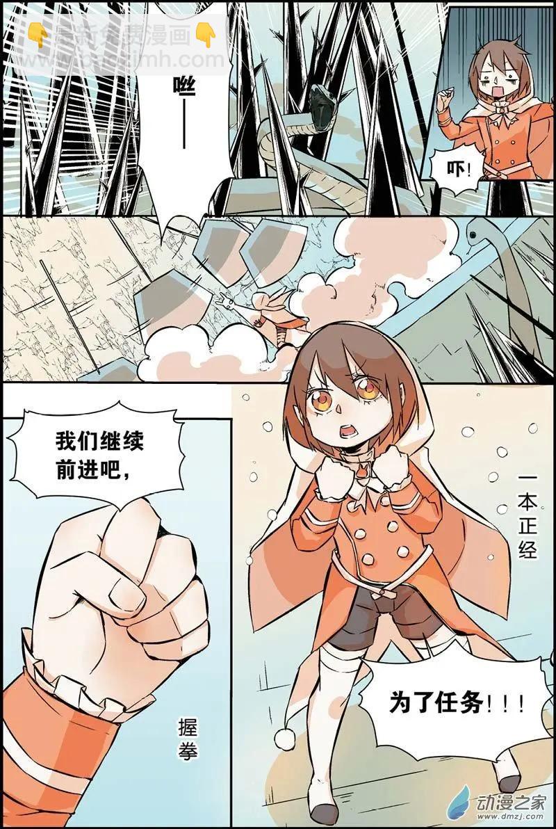 櫥窗裡的兔子先生 - 第30話 刀山 - 3