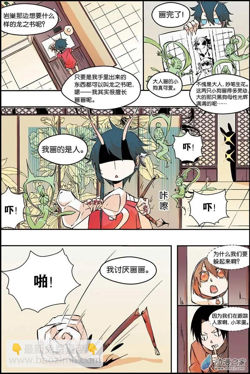 第32话 坦克-第31话