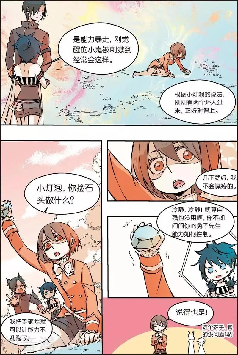 第34话 &ldquo;恩典&rdquo;觉醒-第33话