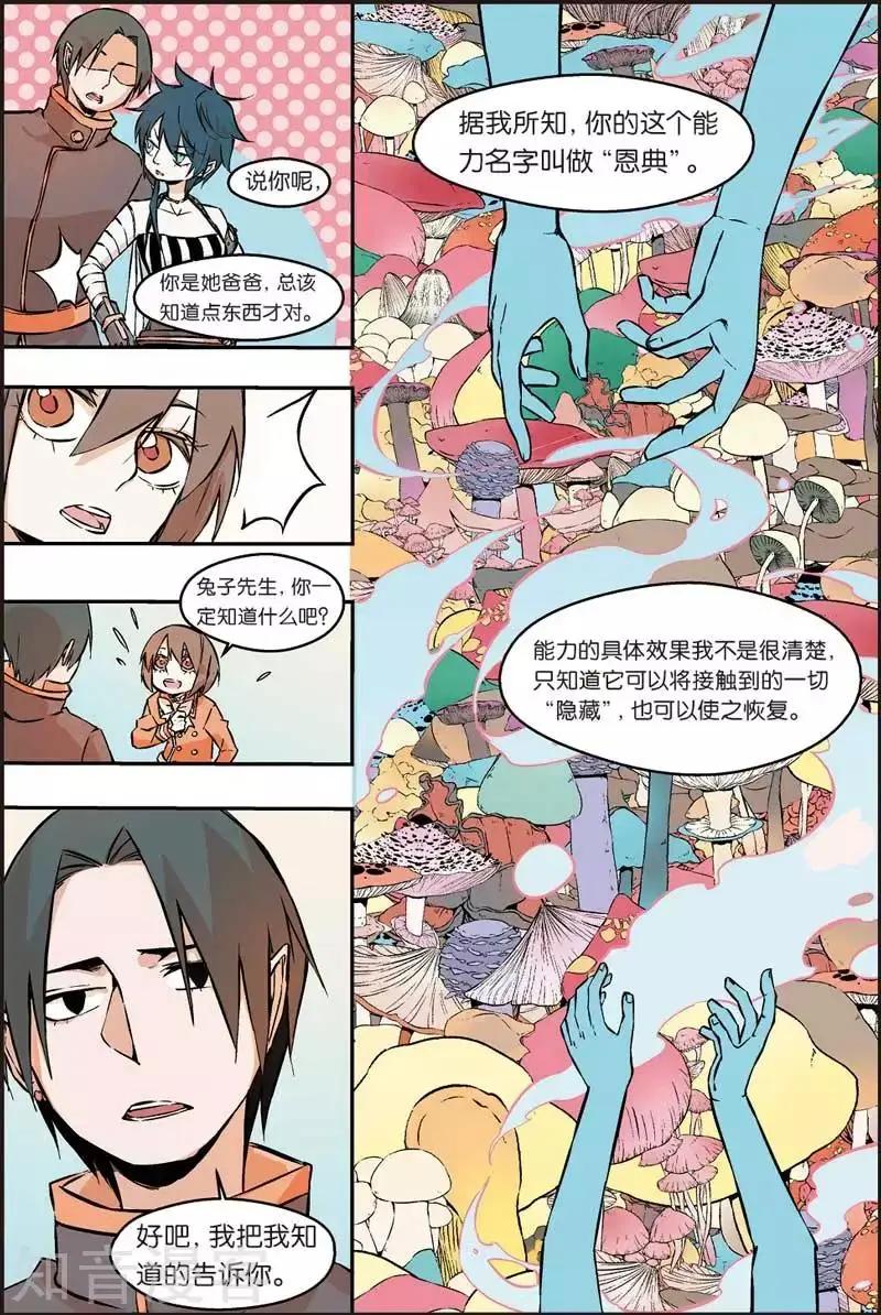 第34话 &ldquo;恩典&rdquo;觉醒-第33话