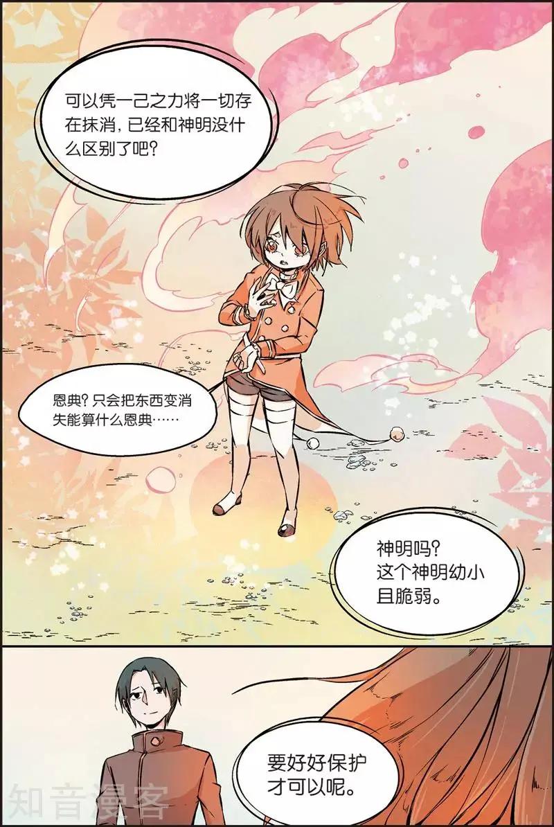 第34话 &ldquo;恩典&rdquo;觉醒-第33话