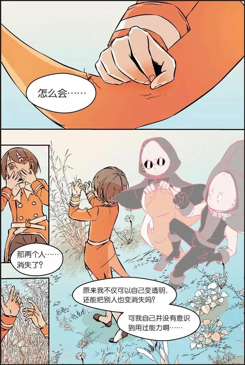 第34话 &ldquo;恩典&rdquo;觉醒-第33话