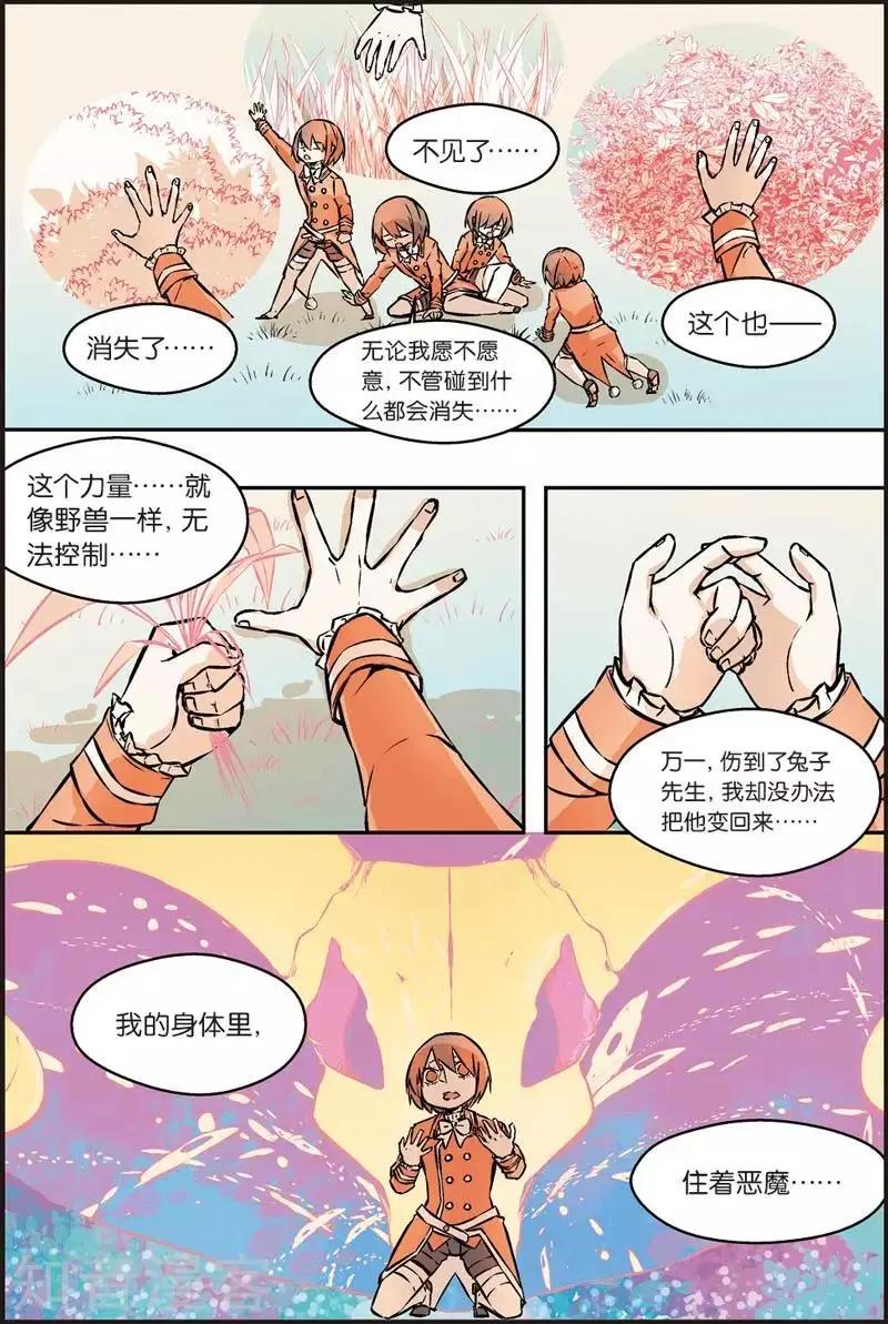 第34话 &ldquo;恩典&rdquo;觉醒-第33话