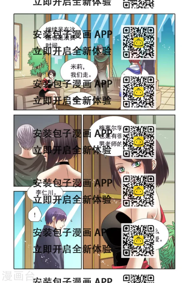 楚楚動仁 - 第73話 - 1