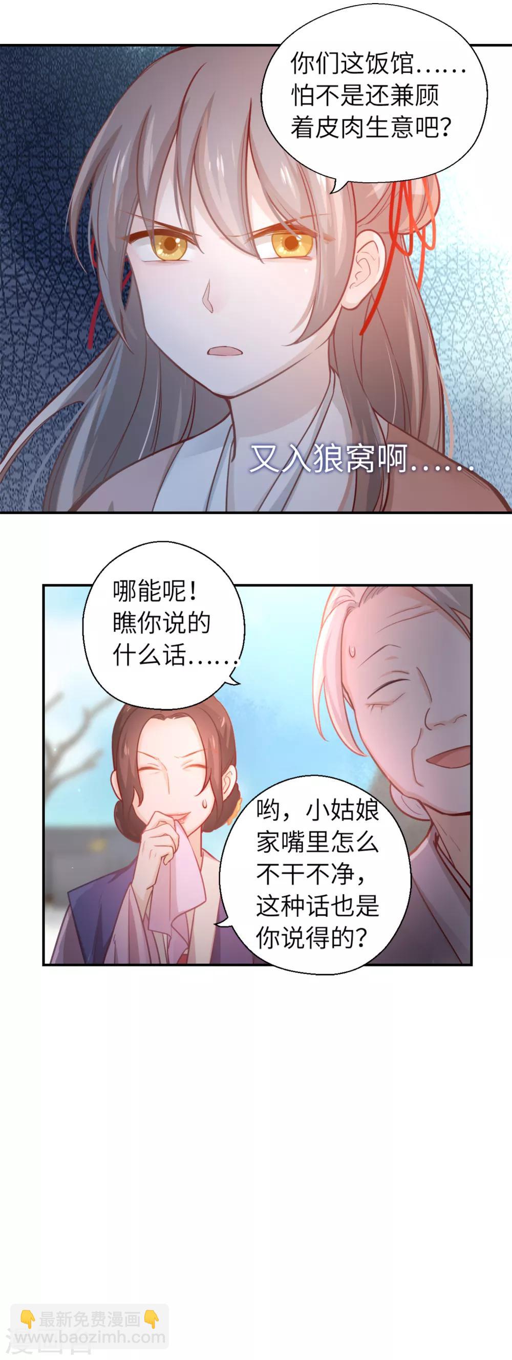 第10话 刚出虎穴，又入狼窝-第11话