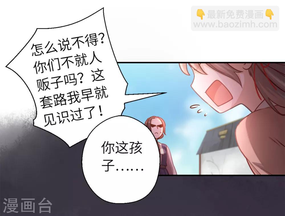 第10话 刚出虎穴，又入狼窝-第11话