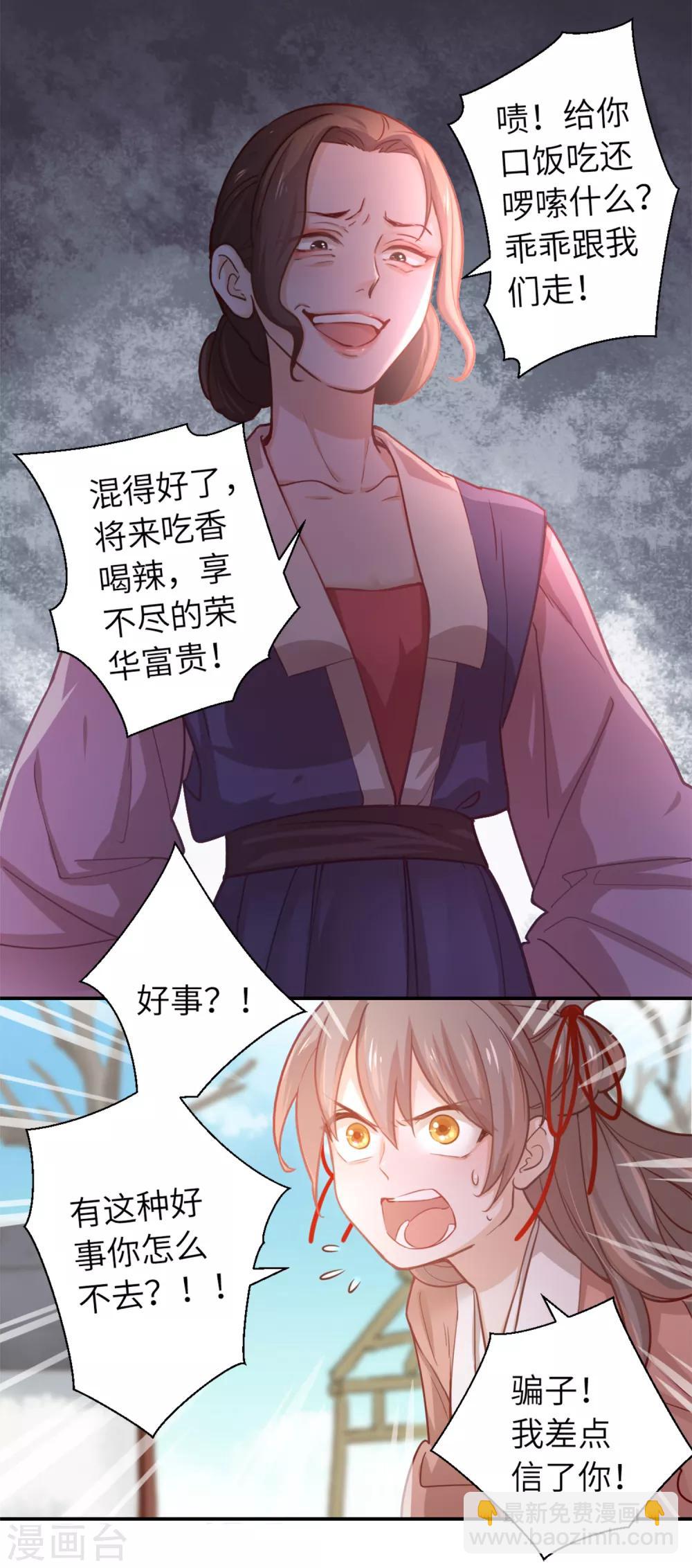 第10话 刚出虎穴，又入狼窝-第11话