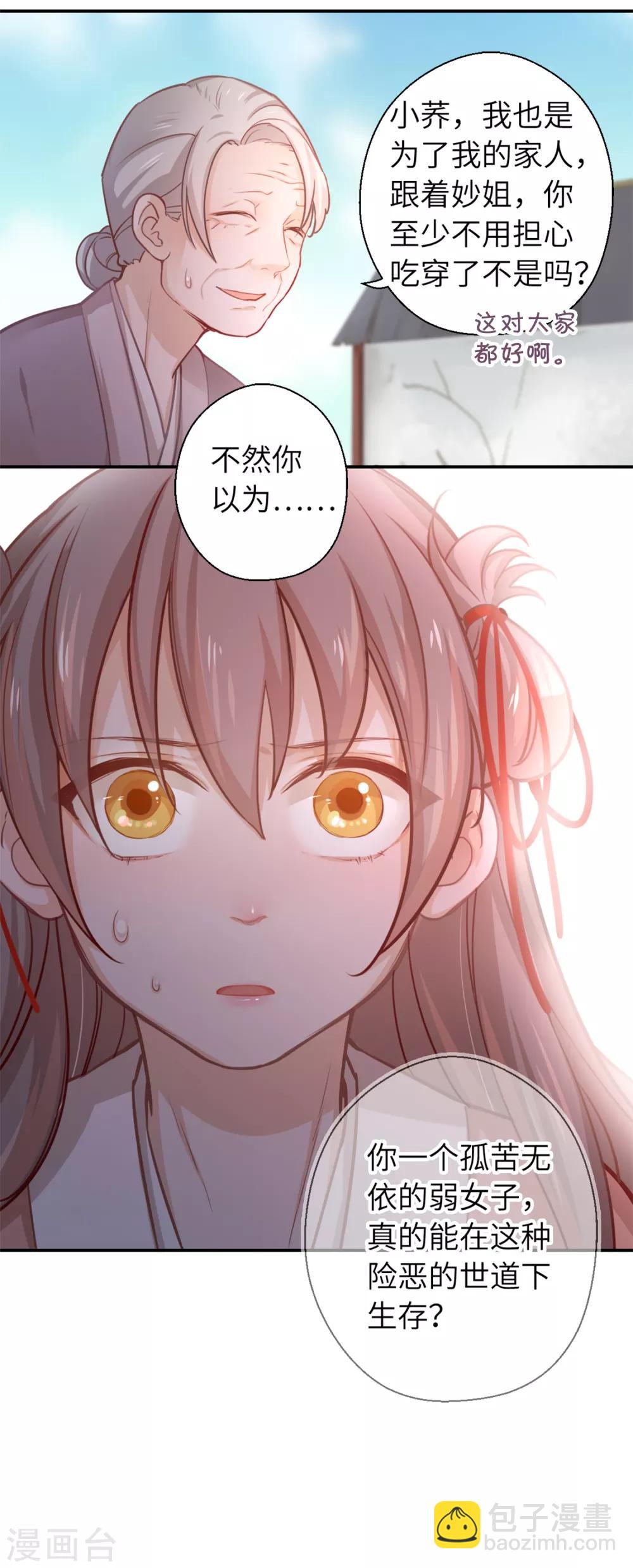 第10话 刚出虎穴，又入狼窝-第11话